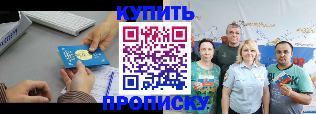 прописка в Горно-Алтайске