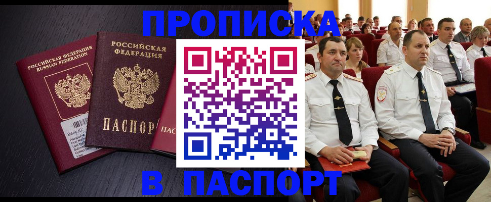 прописка для школы в Горно-Алтайске