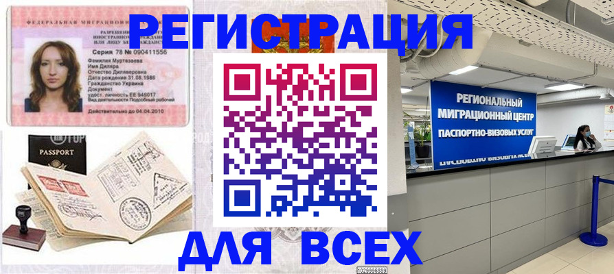купить прописку в Горно-Алтайске