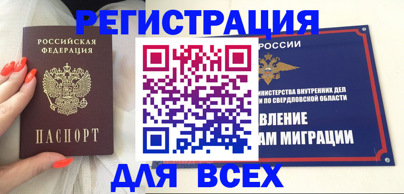 прописка иностранных граждан в Горно-Алтайске