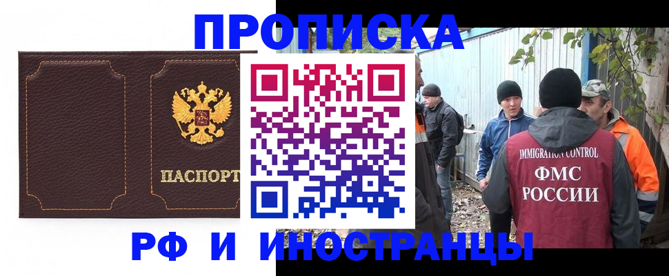 временная регистрация 2025 в Горно-Алтайске