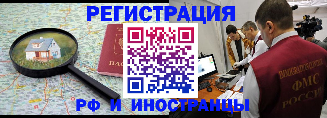 прописка законно в Горно-Алтайске