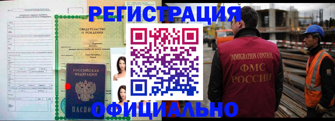 прописка гарантия в Горно-Алтайске