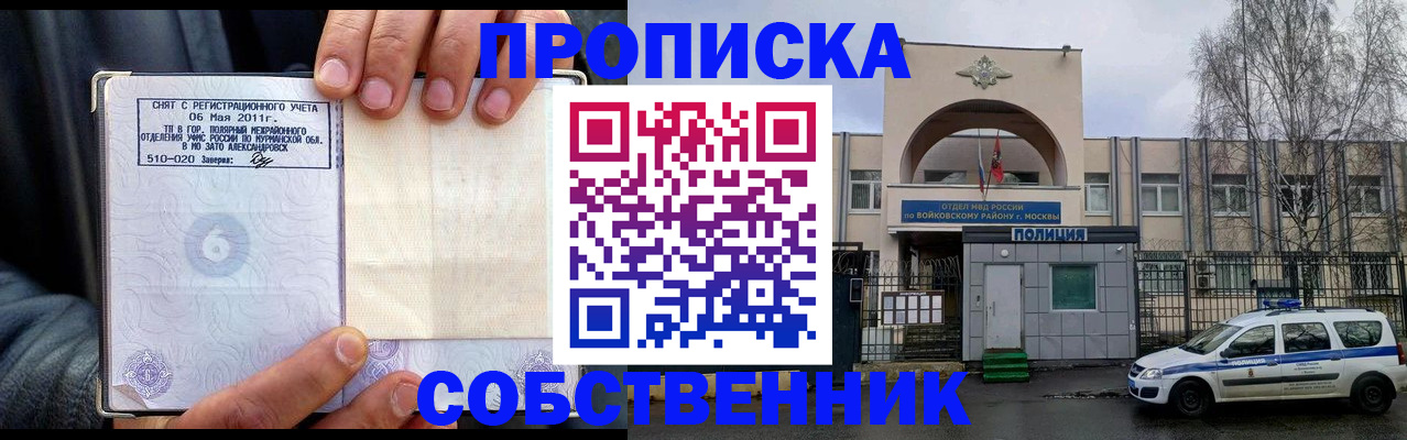 временная регистрация недорого в Горно-Алтайске