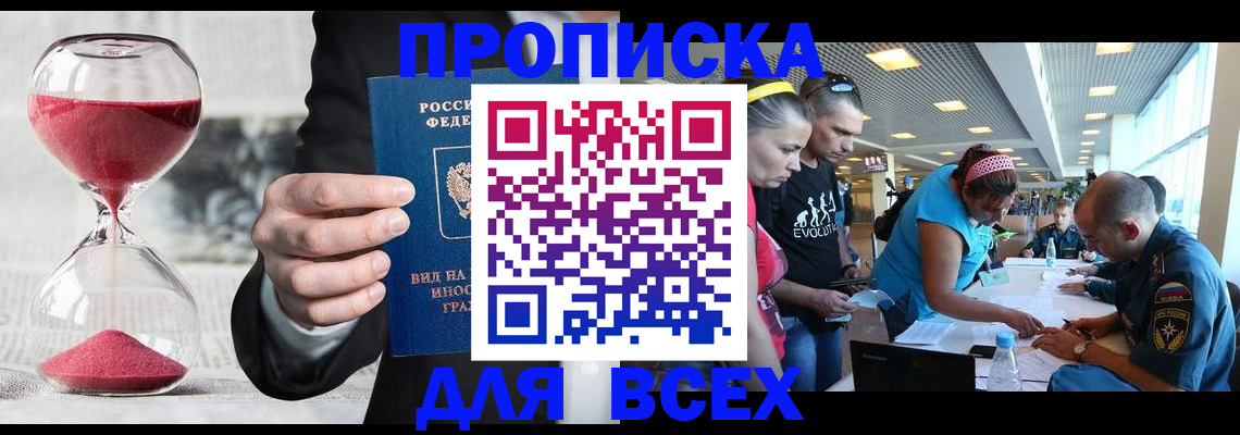 временная регистрация купить в Горно-Алтайске