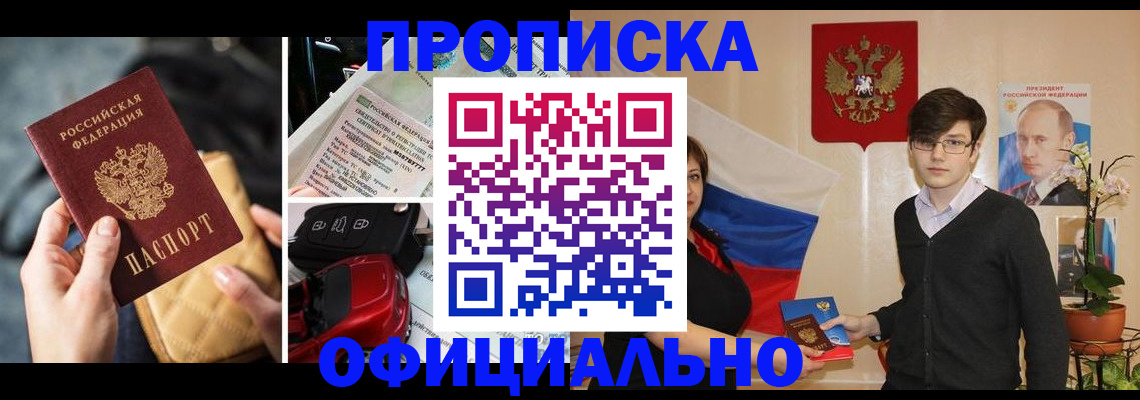 прописка штамп в Горно-Алтайске